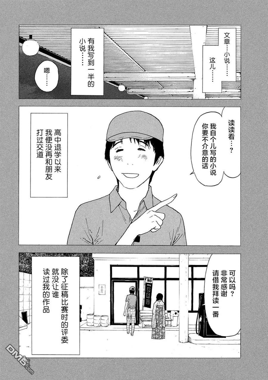 MY HOME HERO84话 她的村子