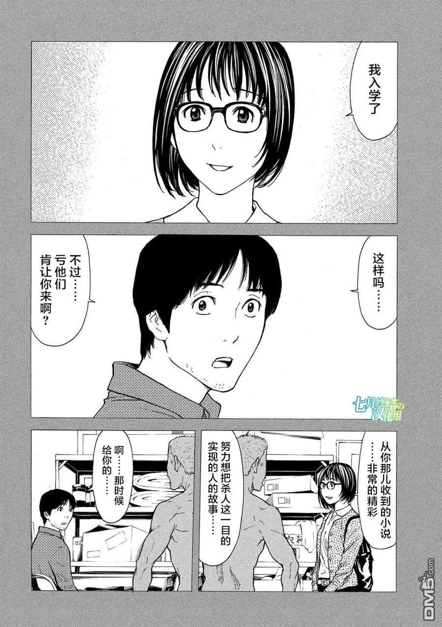 MY HOME HERO87话 结婚对象