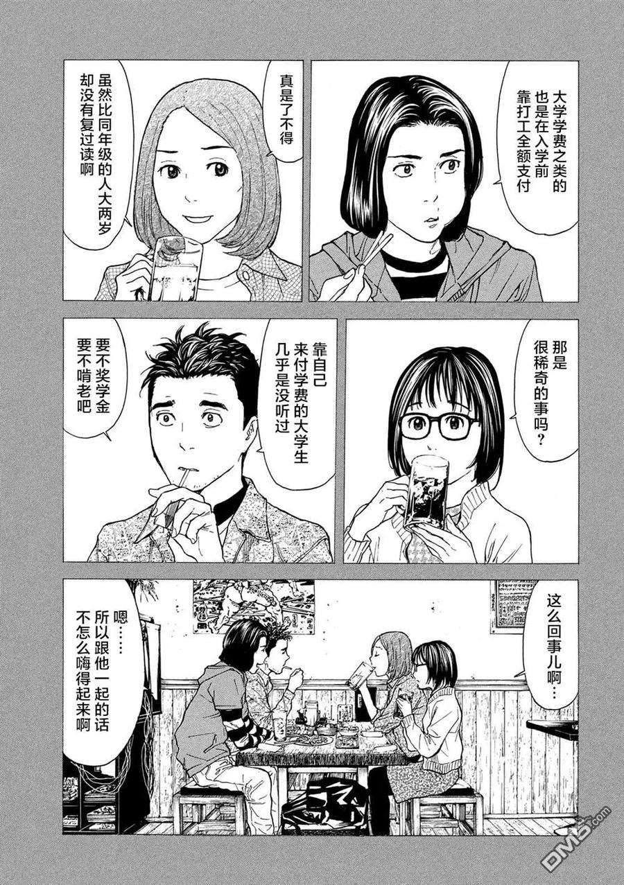 MY HOME HERO87话 结婚对象