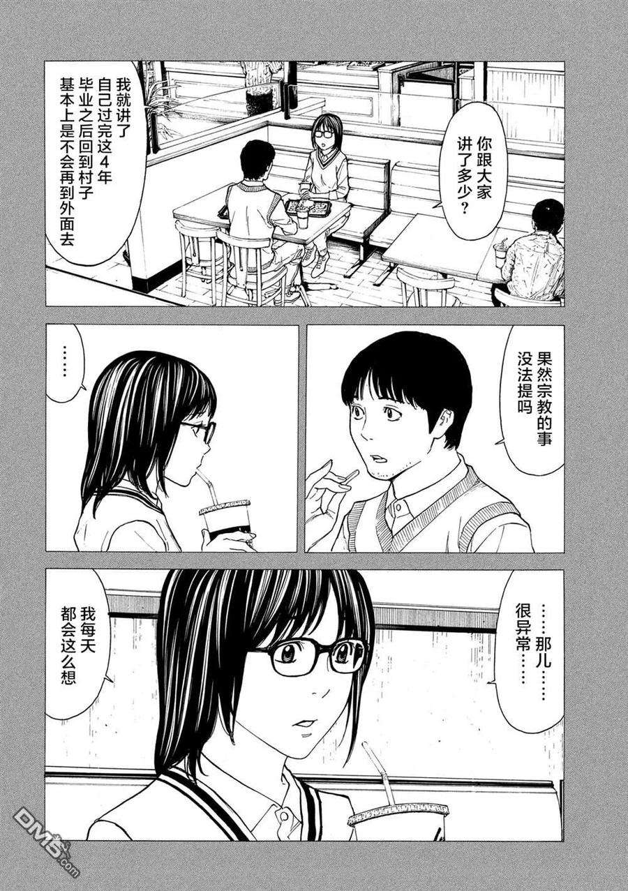 MY HOME HERO87话 结婚对象