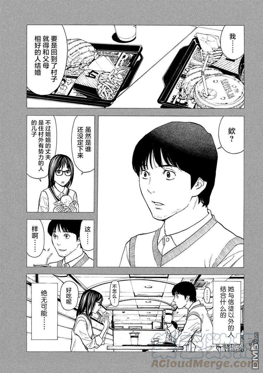 MY HOME HERO87话 结婚对象