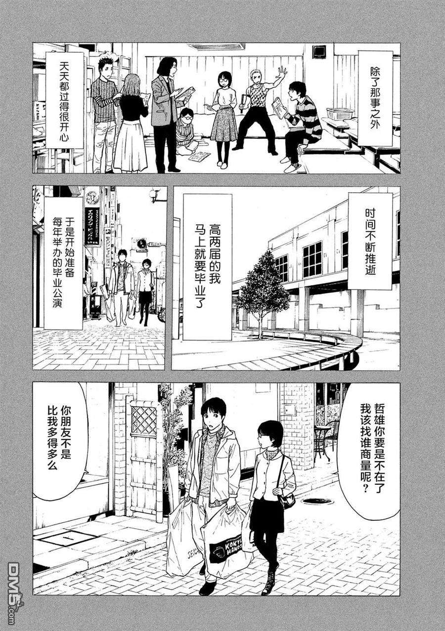 MY HOME HERO87话 结婚对象