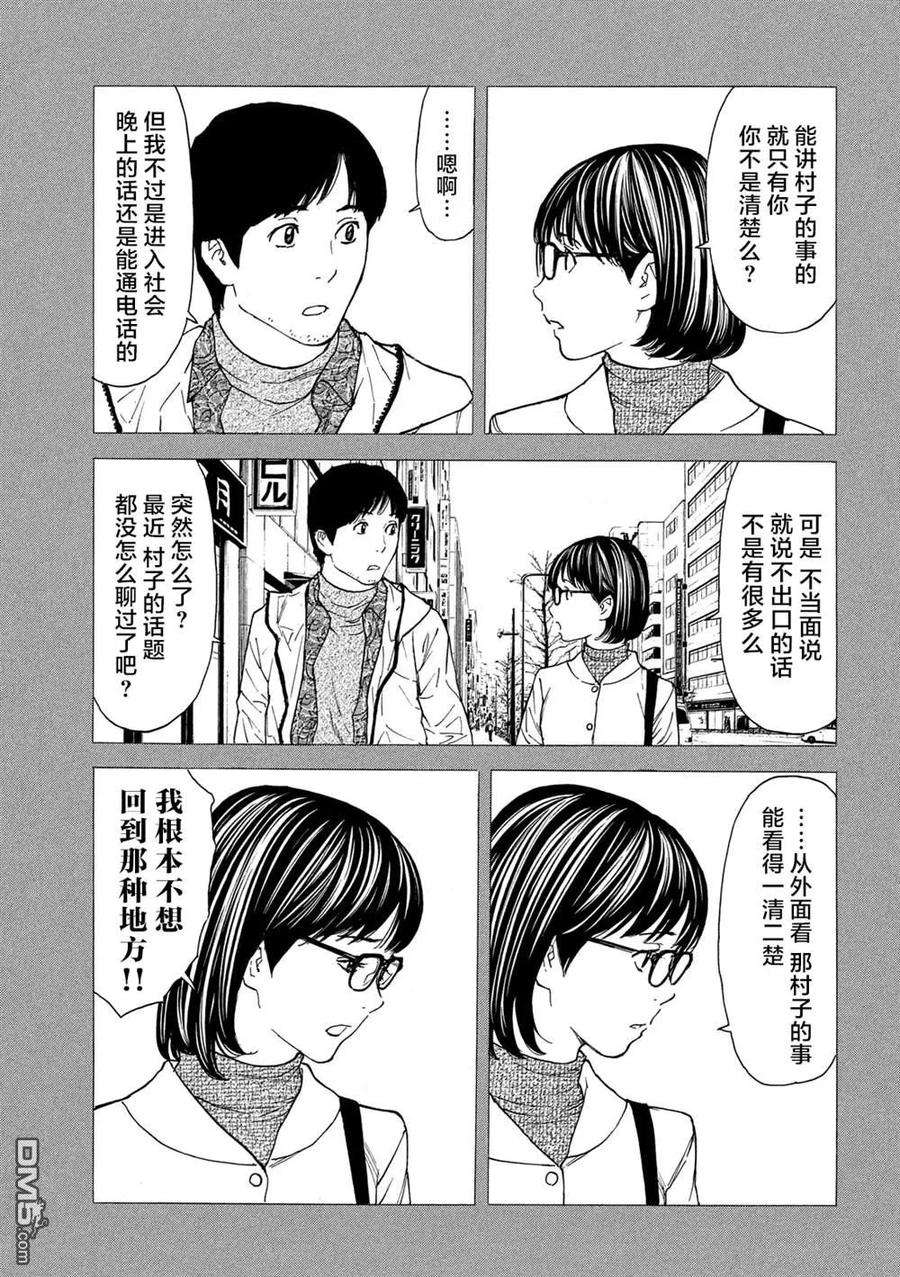 MY HOME HERO87话 结婚对象