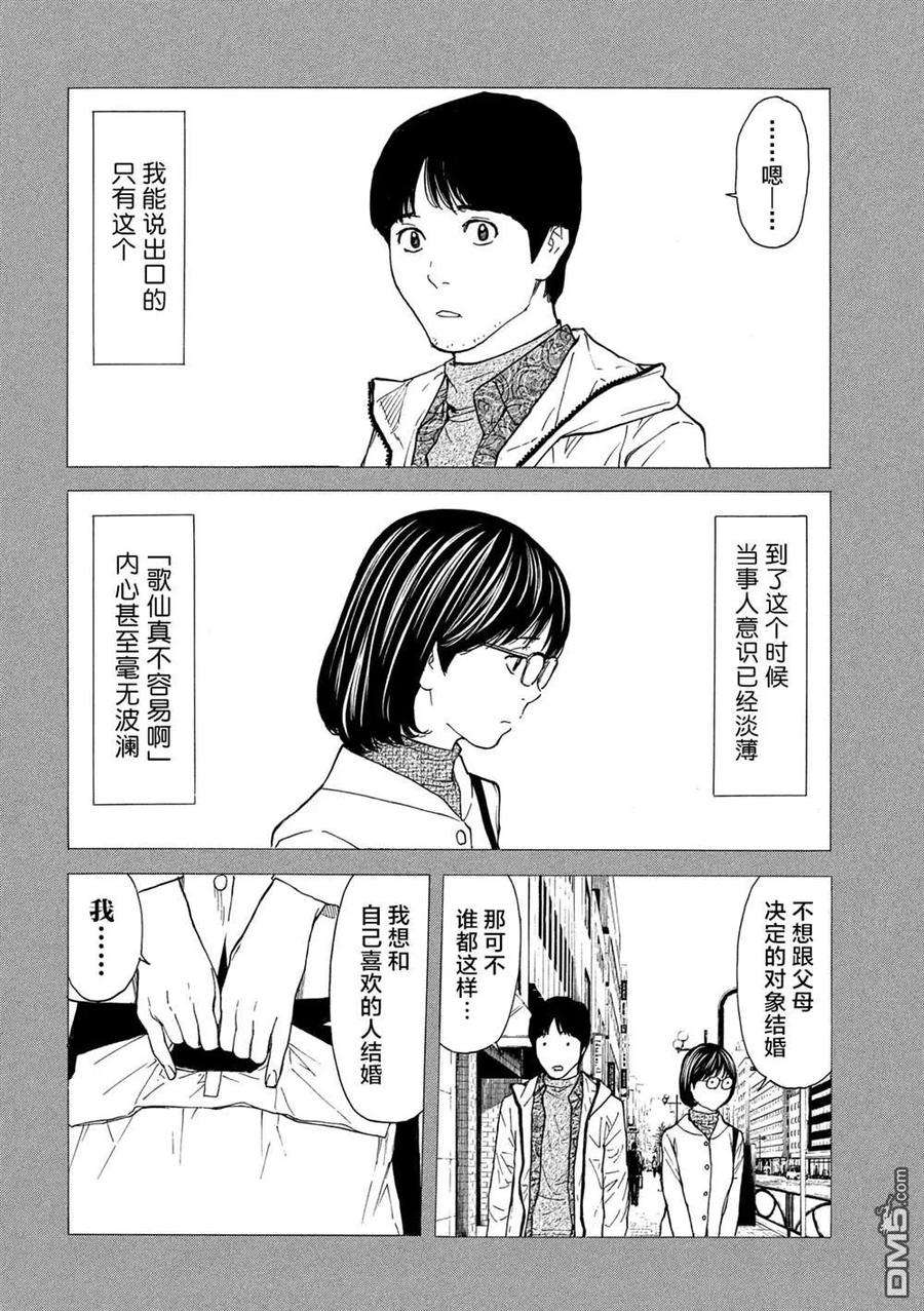 MY HOME HERO87话 结婚对象