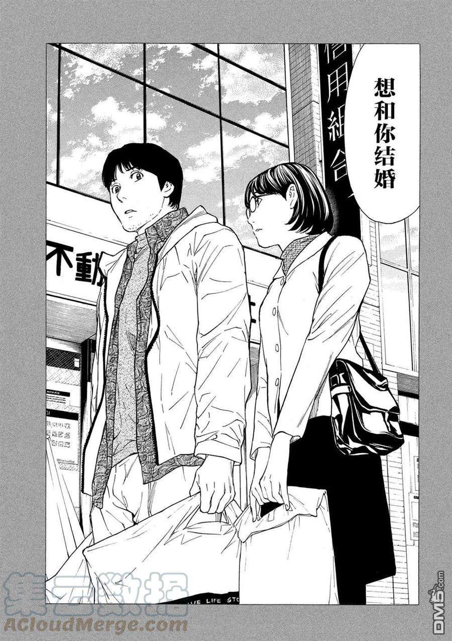 MY HOME HERO87话 结婚对象