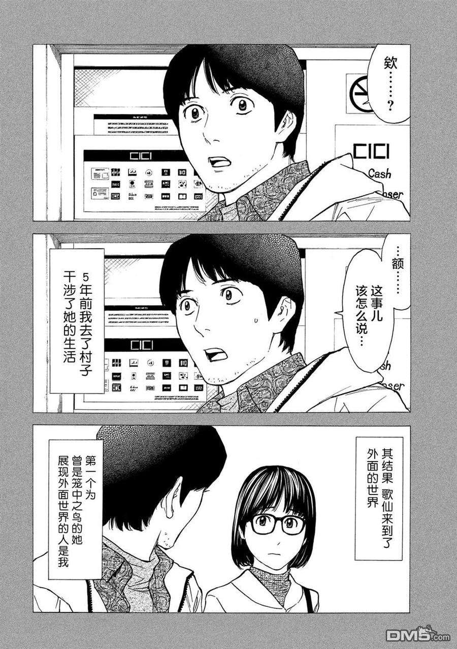 MY HOME HERO87话 结婚对象