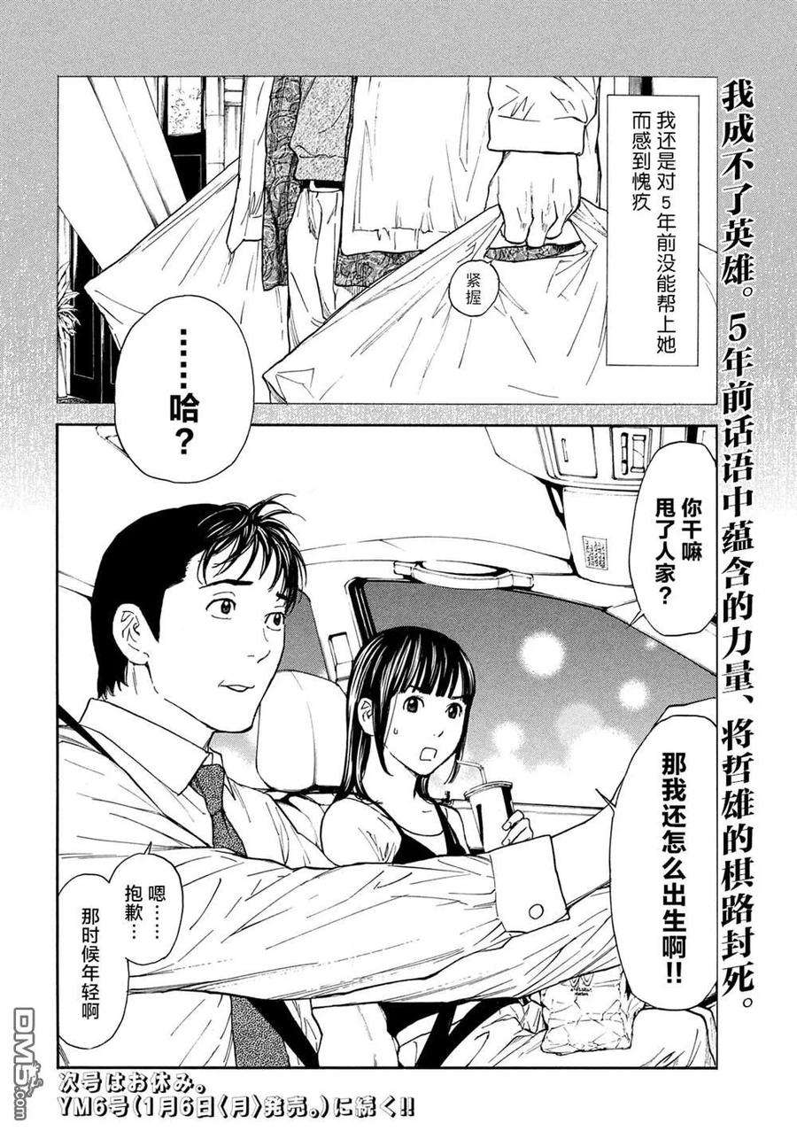 MY HOME HERO87话 结婚对象