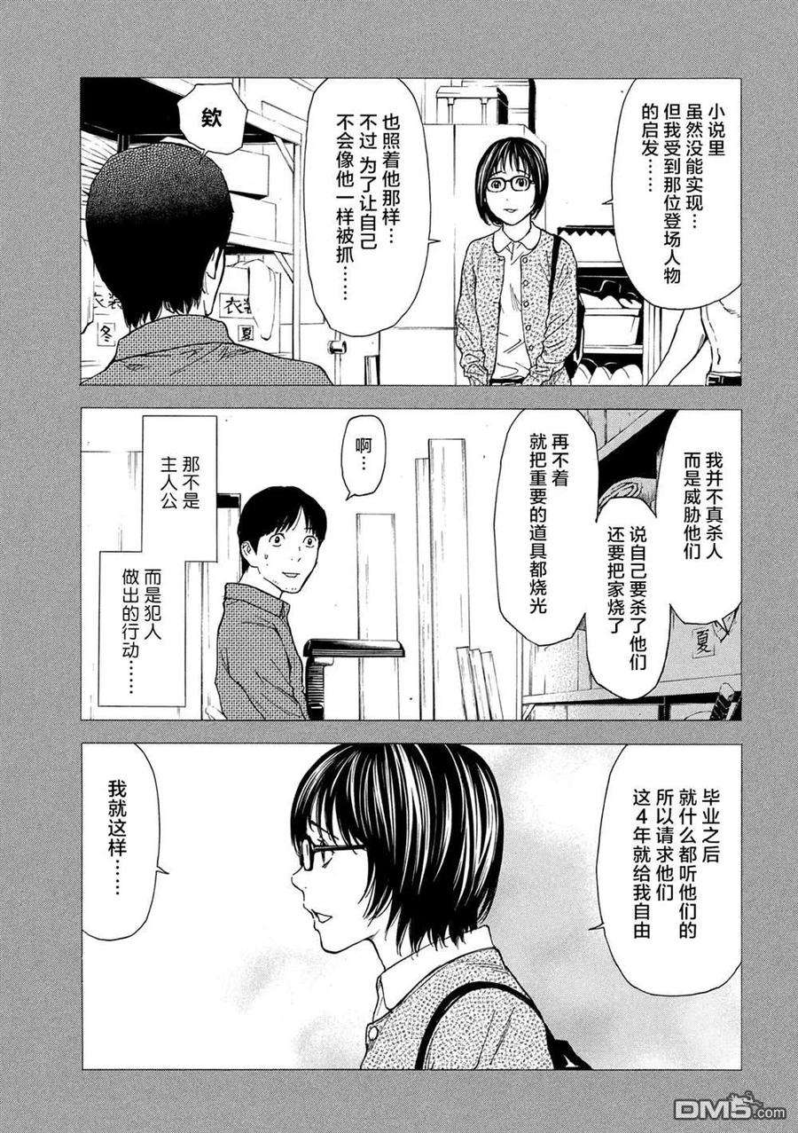 MY HOME HERO87话 结婚对象