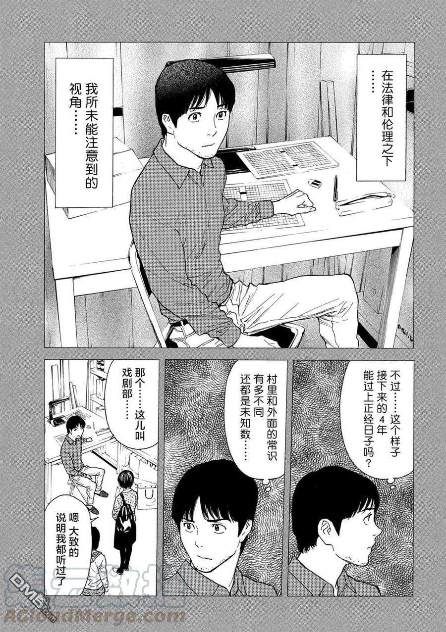 MY HOME HERO87话 结婚对象