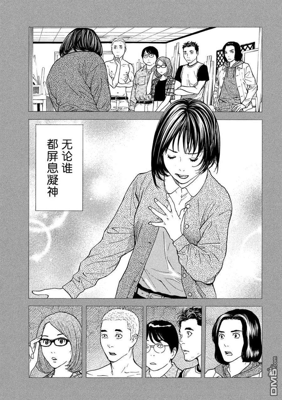 MY HOME HERO87话 结婚对象