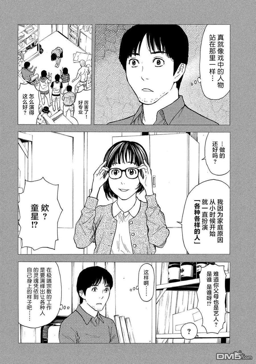 MY HOME HERO87话 结婚对象