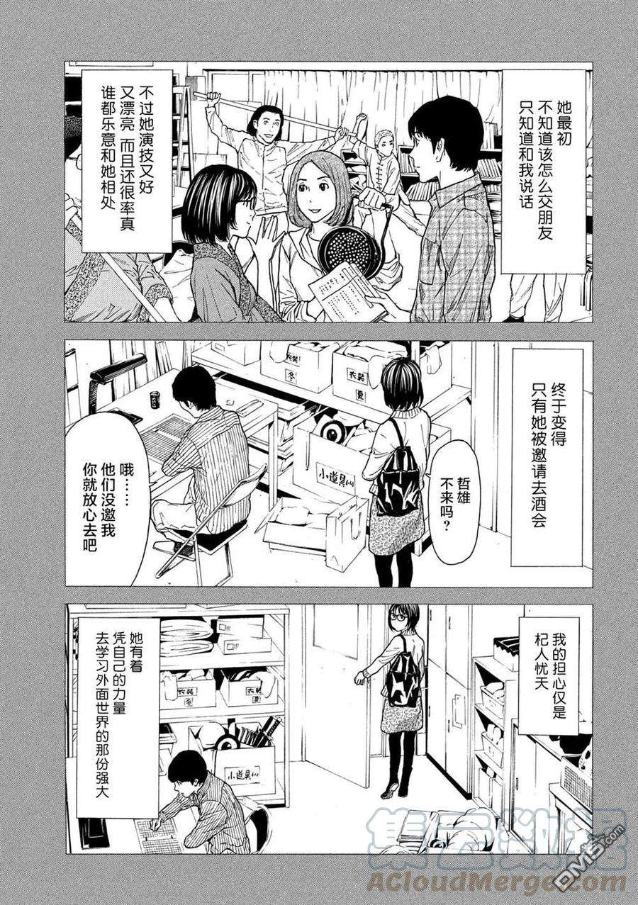 MY HOME HERO87话 结婚对象