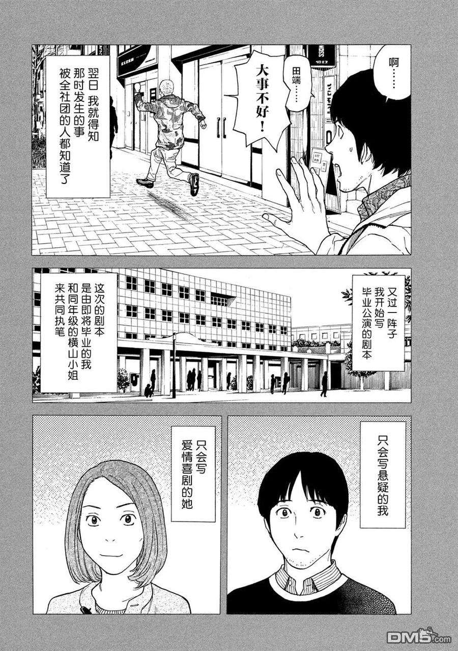 MY HOME HERO88话 对幸福的违和感