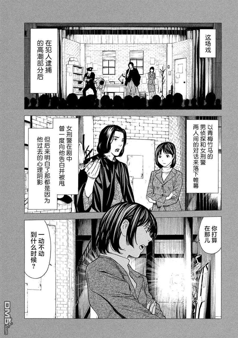 MY HOME HERO88话 对幸福的违和感