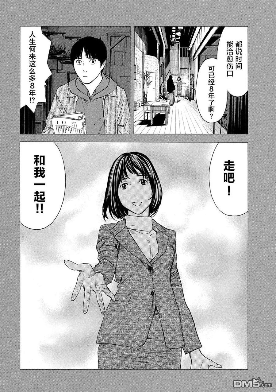 MY HOME HERO88话 对幸福的违和感