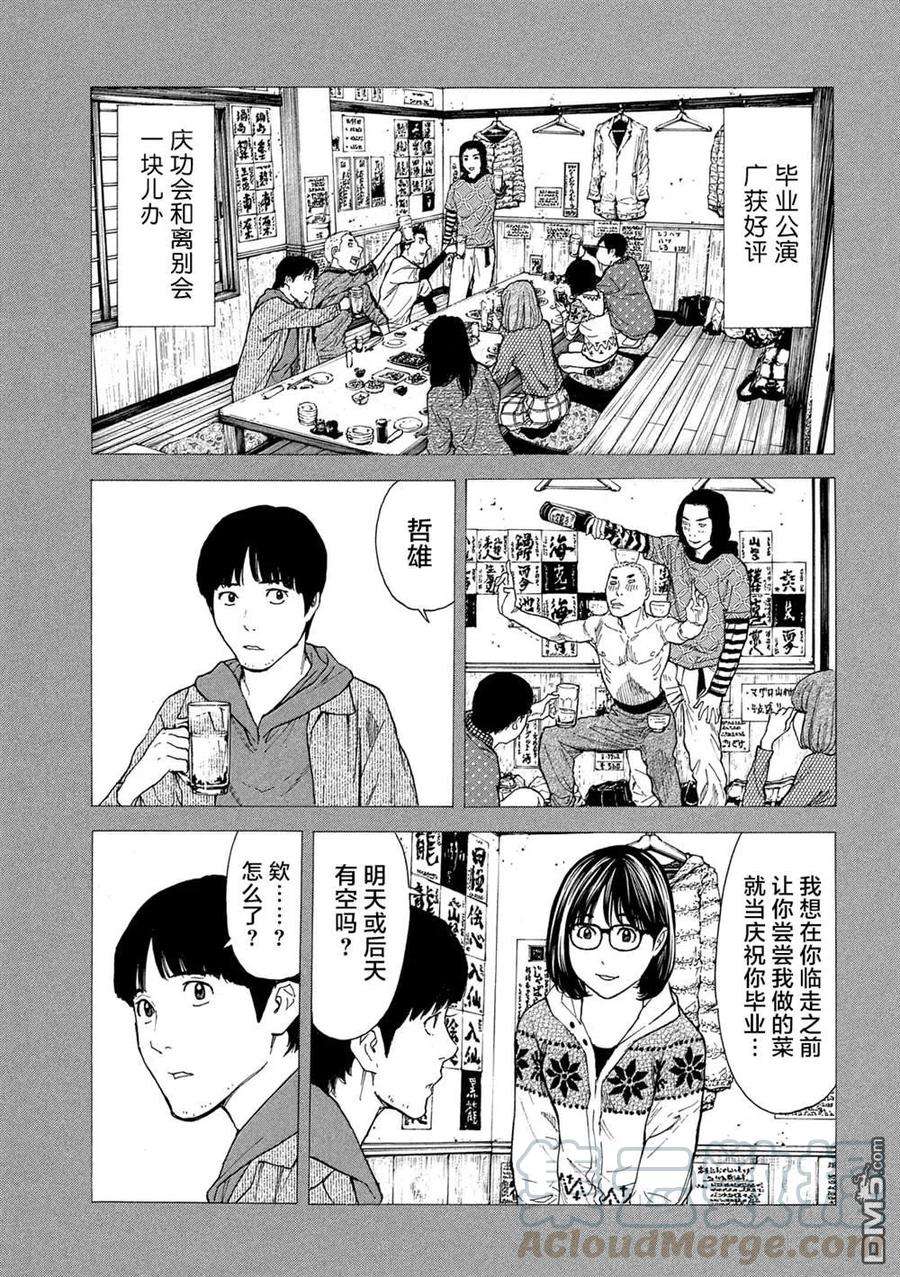 MY HOME HERO88话 对幸福的违和感
