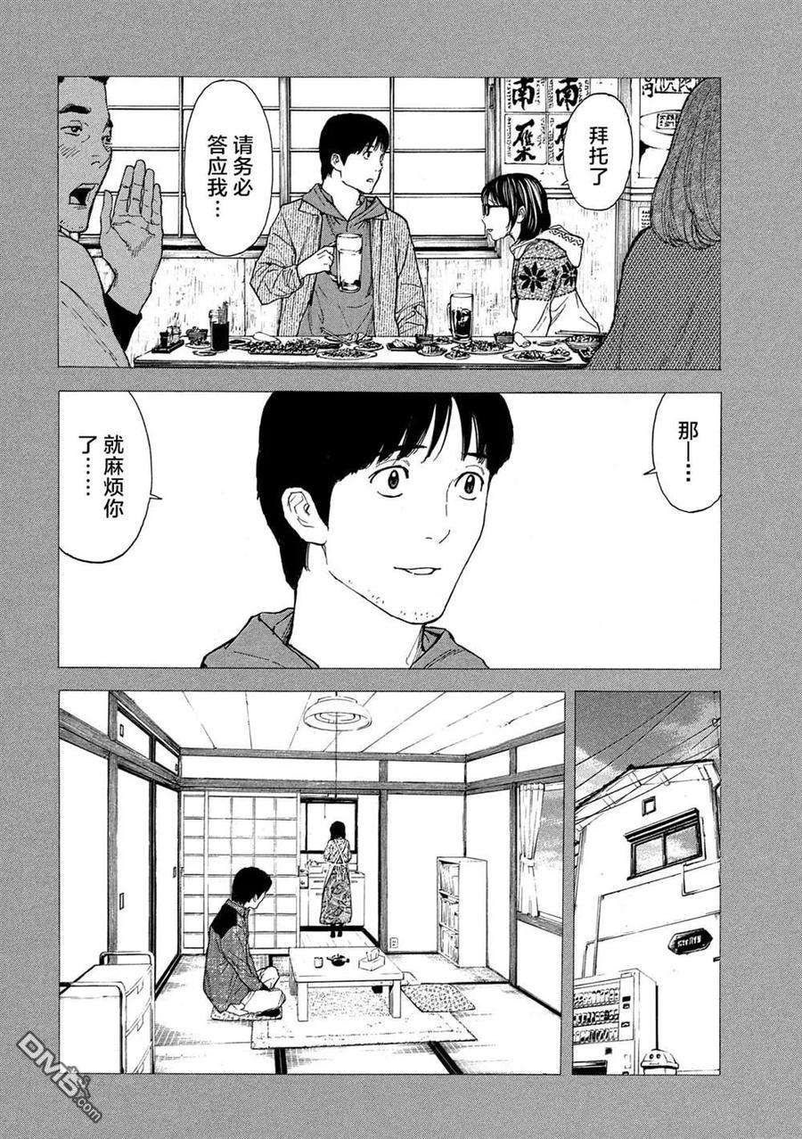 MY HOME HERO88话 对幸福的违和感