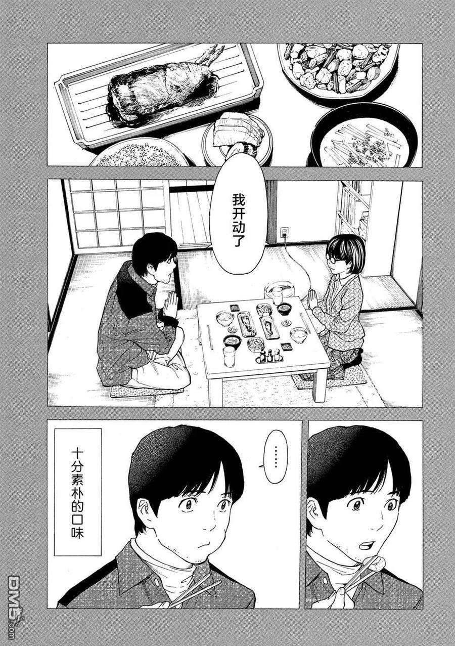 MY HOME HERO88话 对幸福的违和感