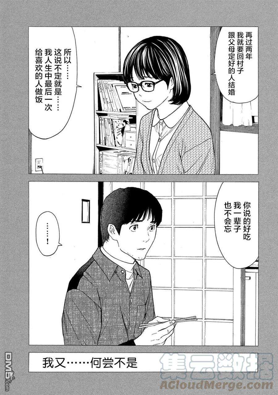 MY HOME HERO88话 对幸福的违和感