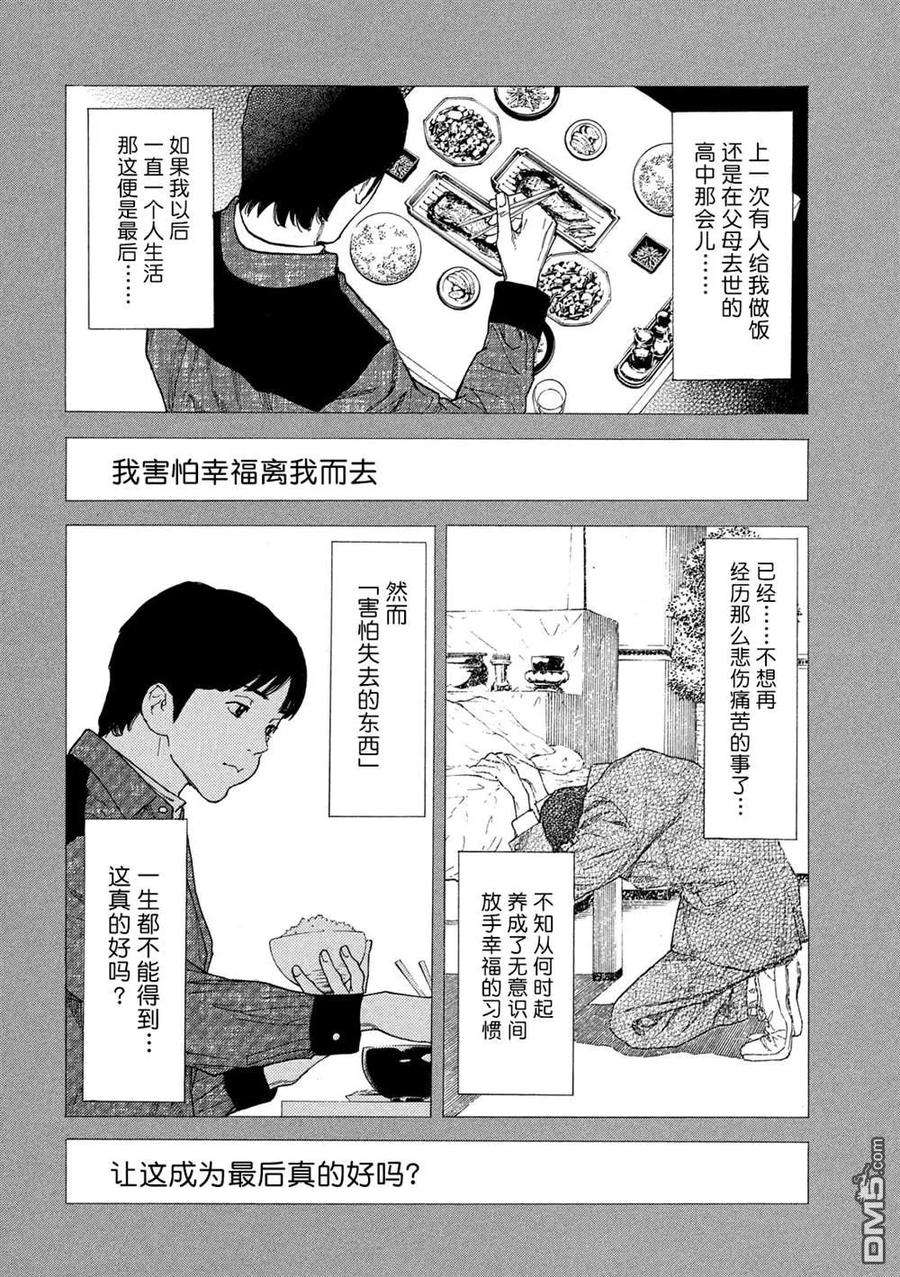 MY HOME HERO88话 对幸福的违和感