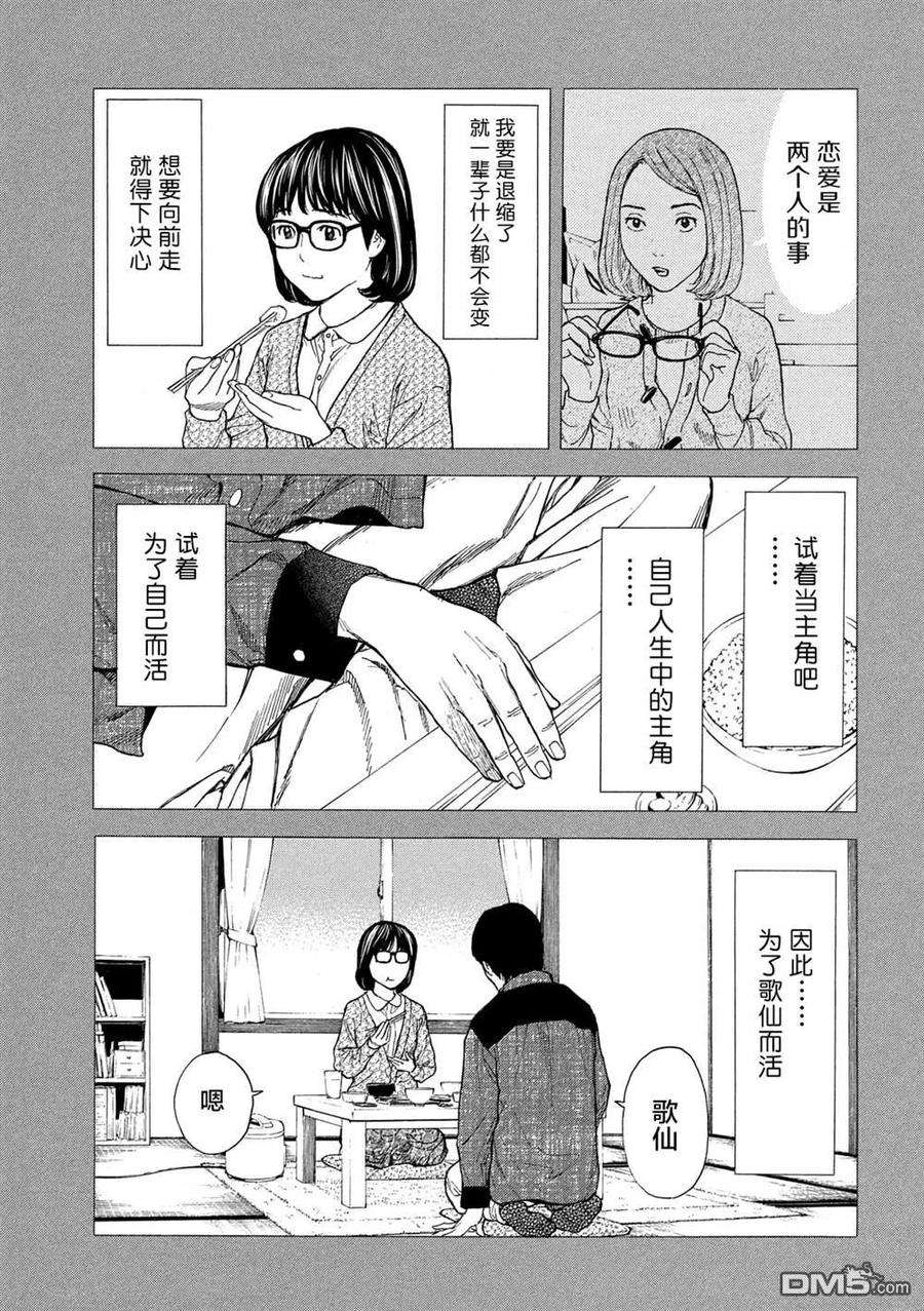 MY HOME HERO88话 对幸福的违和感