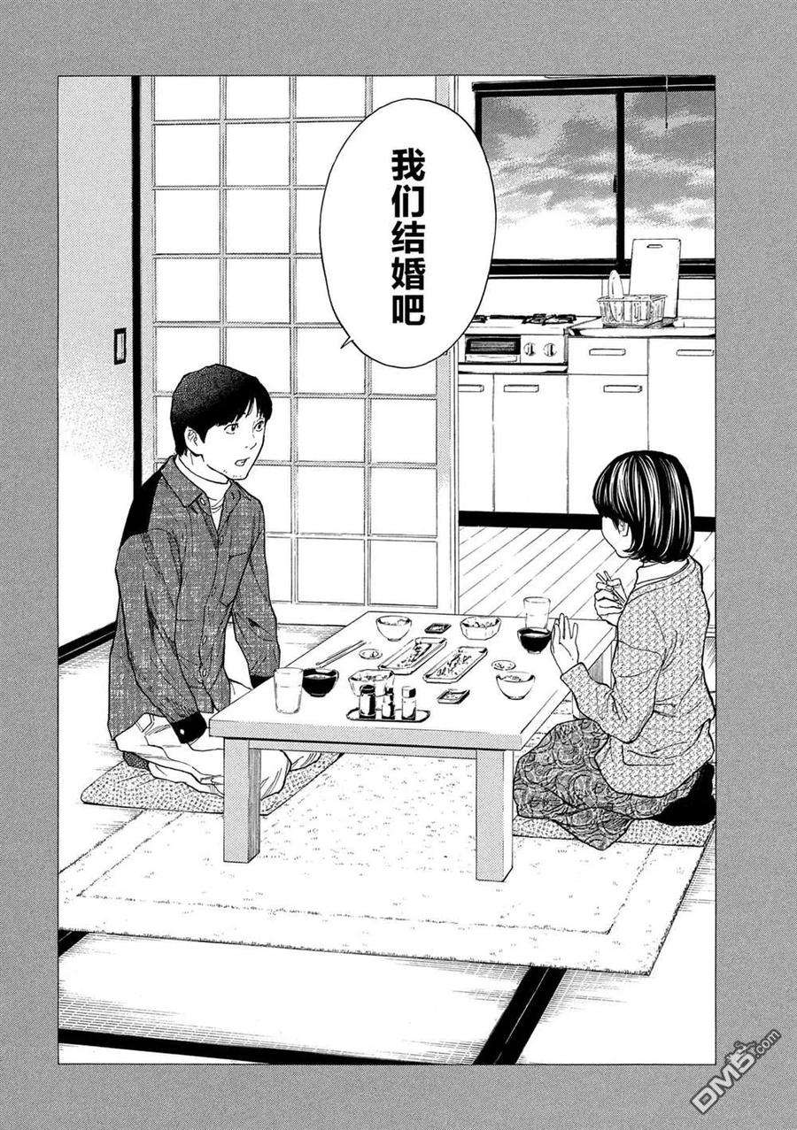MY HOME HERO88话 对幸福的违和感