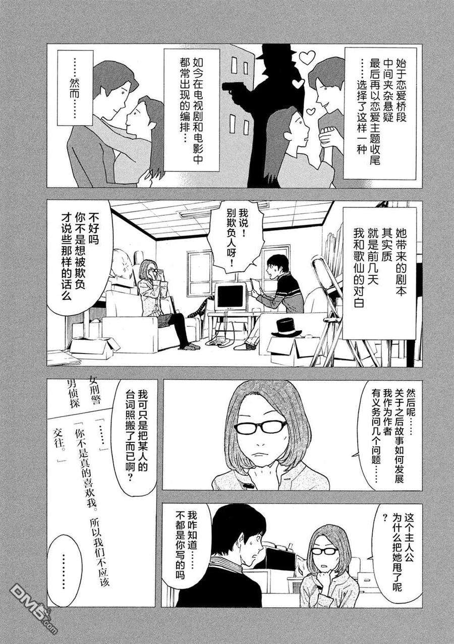 MY HOME HERO88话 对幸福的违和感