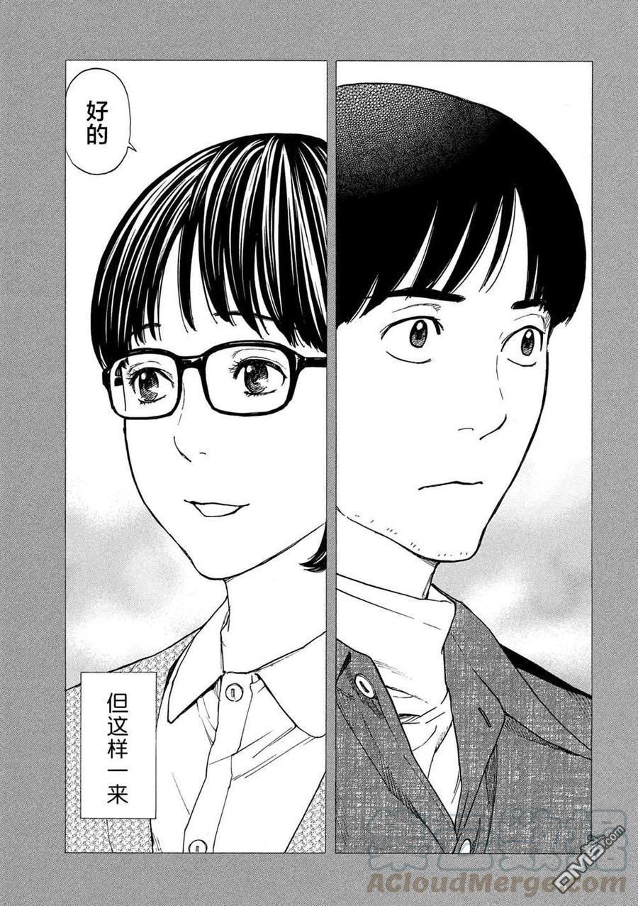 MY HOME HERO88话 对幸福的违和感