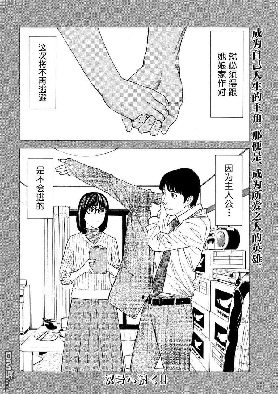 MY HOME HERO88话 对幸福的违和感
