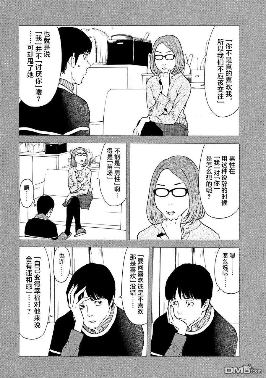 MY HOME HERO88话 对幸福的违和感