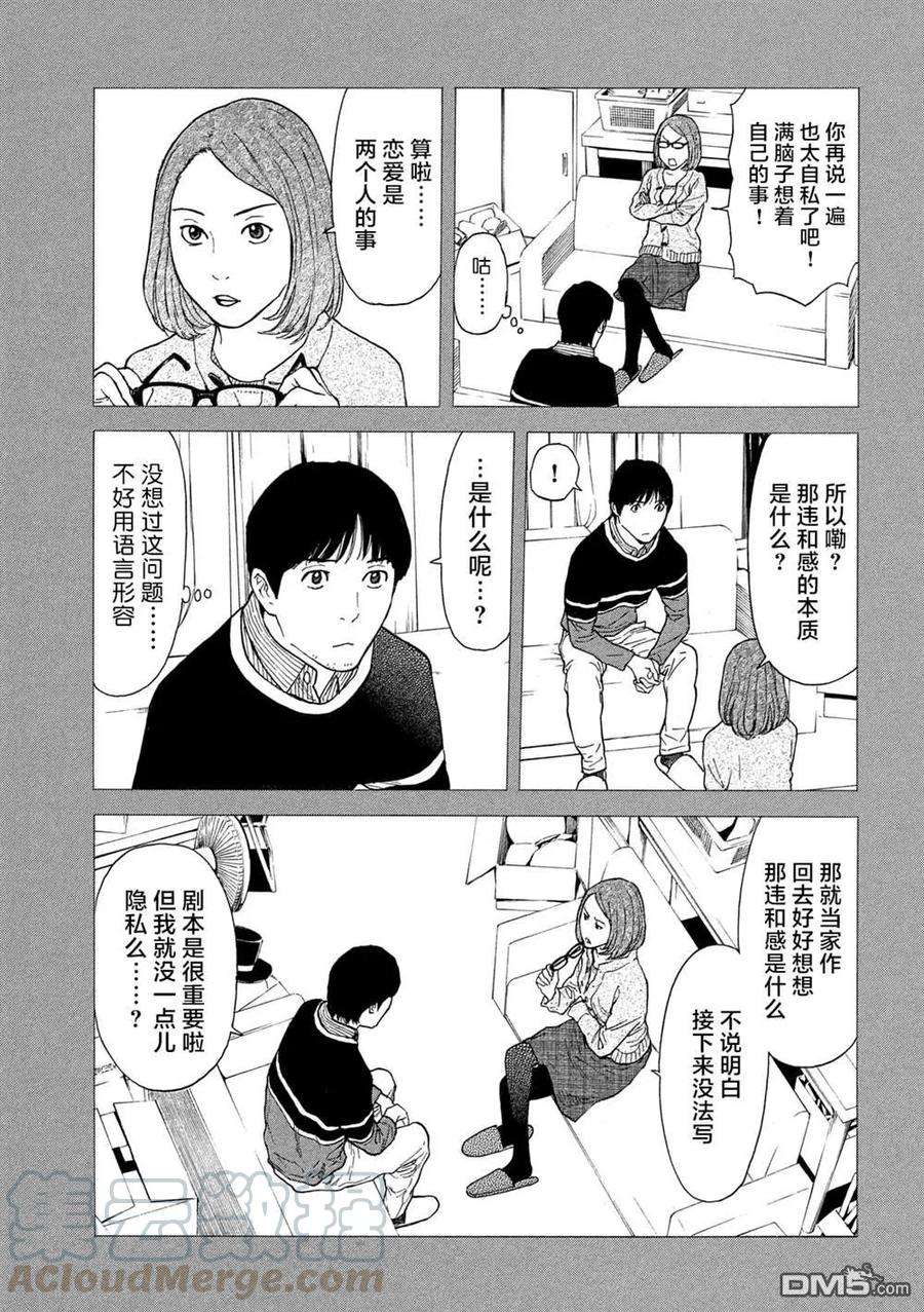 MY HOME HERO88话 对幸福的违和感