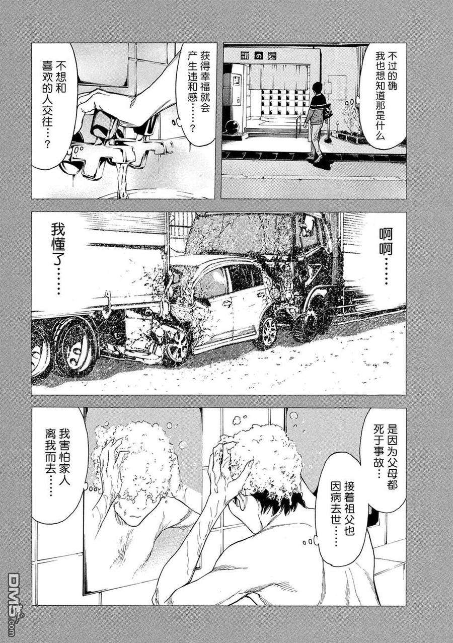 MY HOME HERO88话 对幸福的违和感