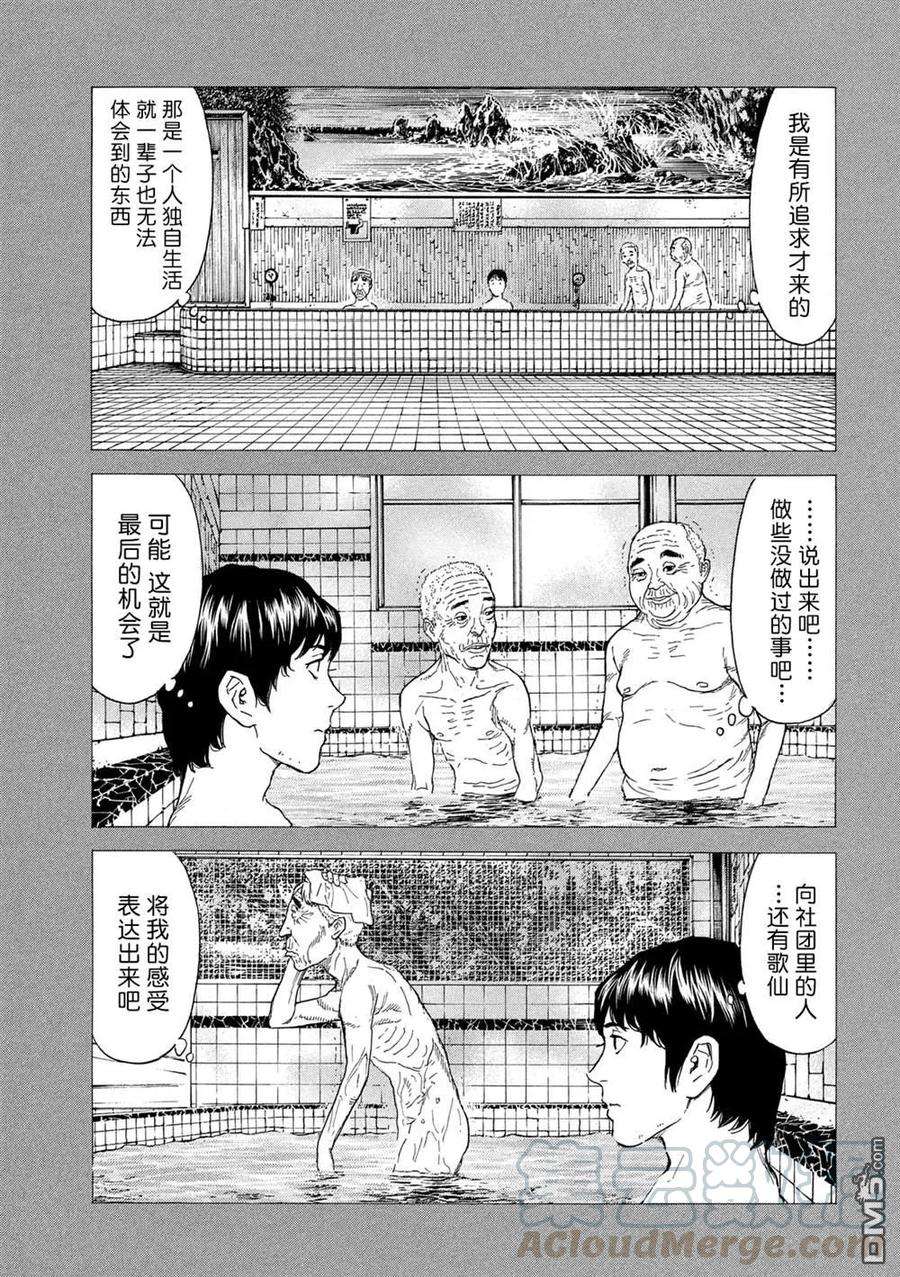 MY HOME HERO88话 对幸福的违和感