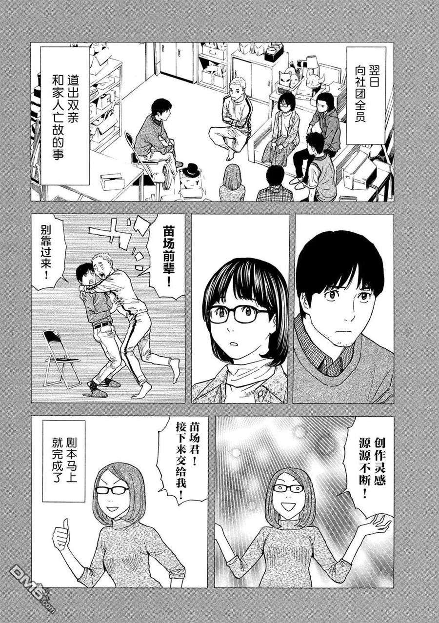 MY HOME HERO88话 对幸福的违和感