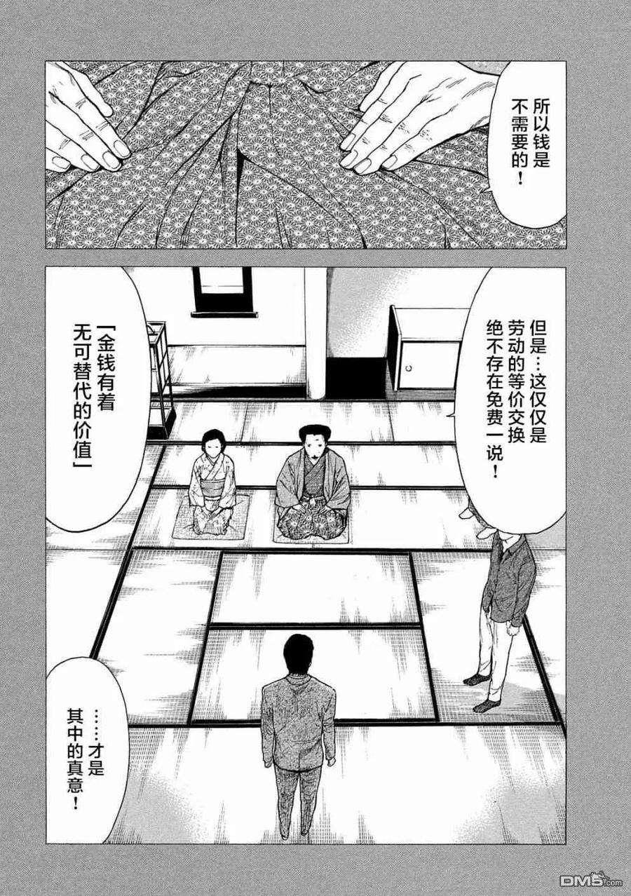 MY HOME HERO90话 教祖大人