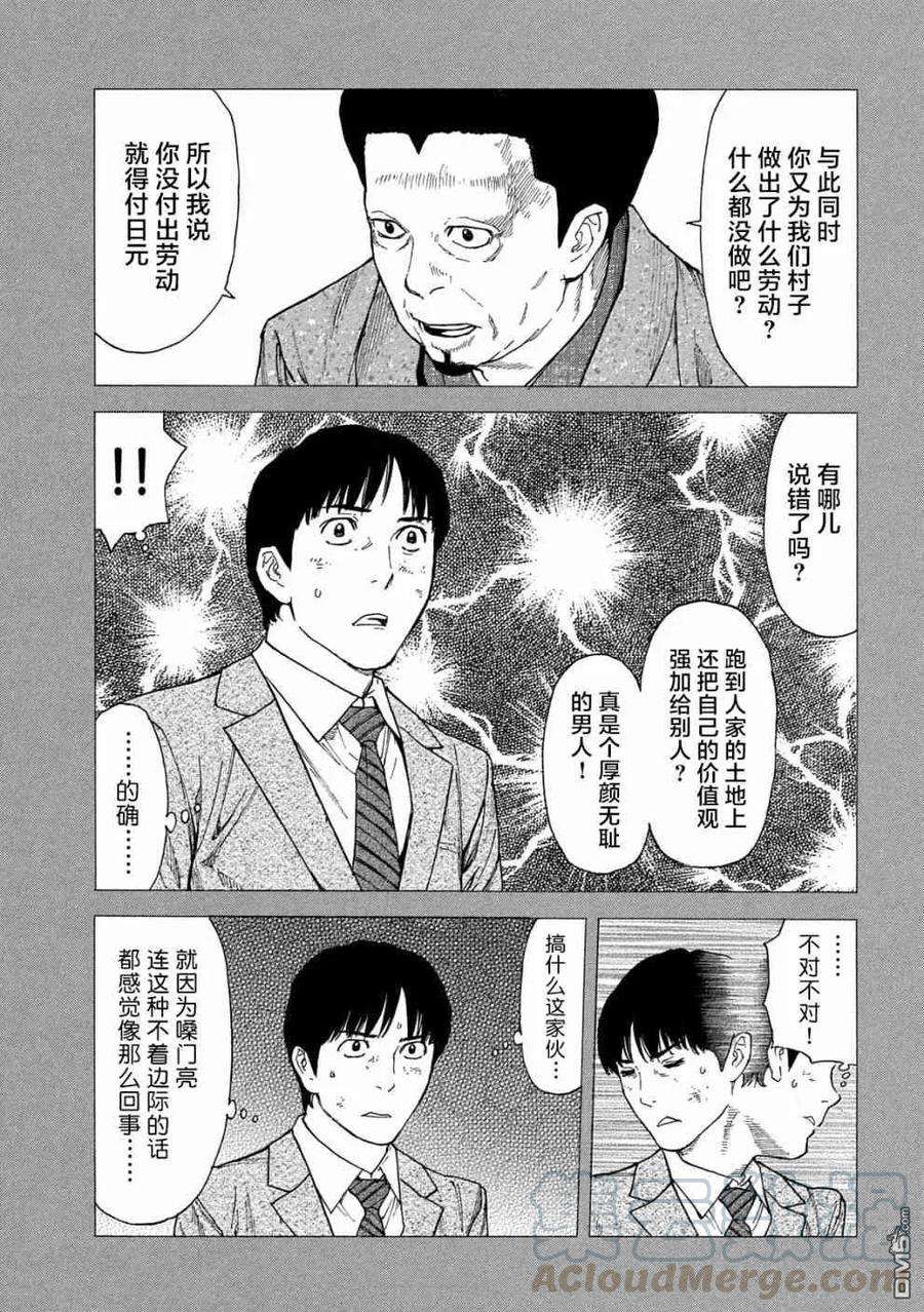 MY HOME HERO90话 教祖大人