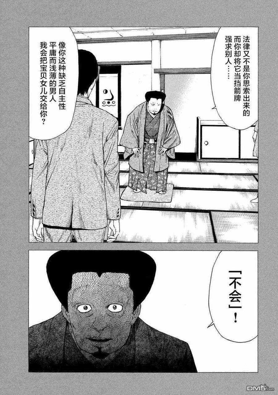 MY HOME HERO90话 教祖大人