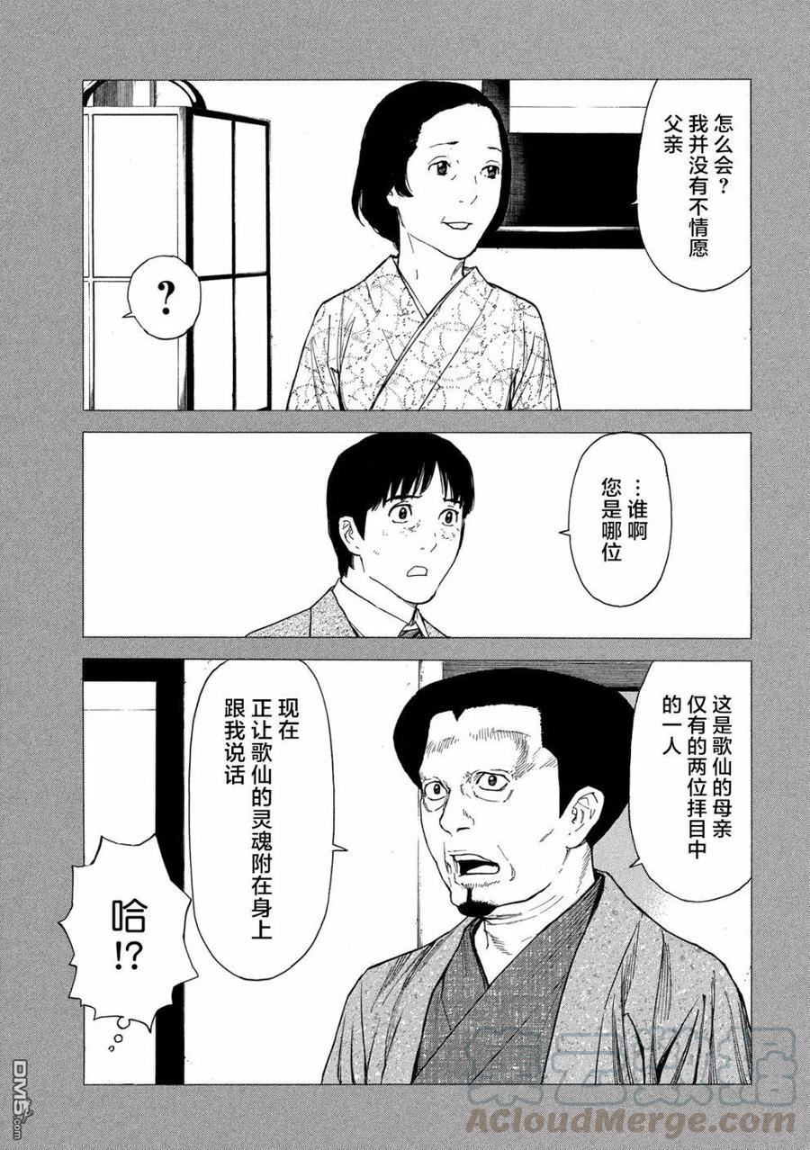 MY HOME HERO90话 教祖大人