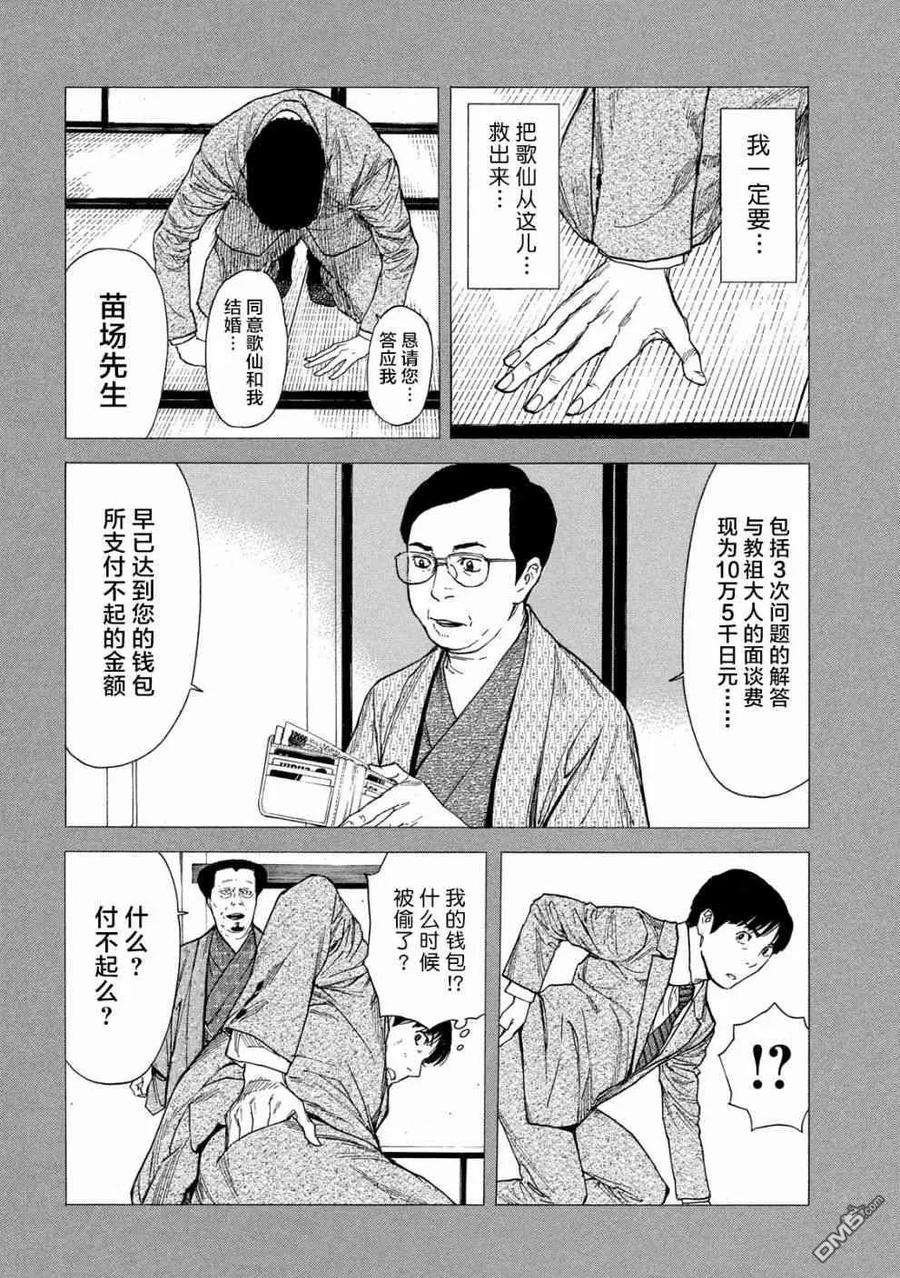 MY HOME HERO90话 教祖大人