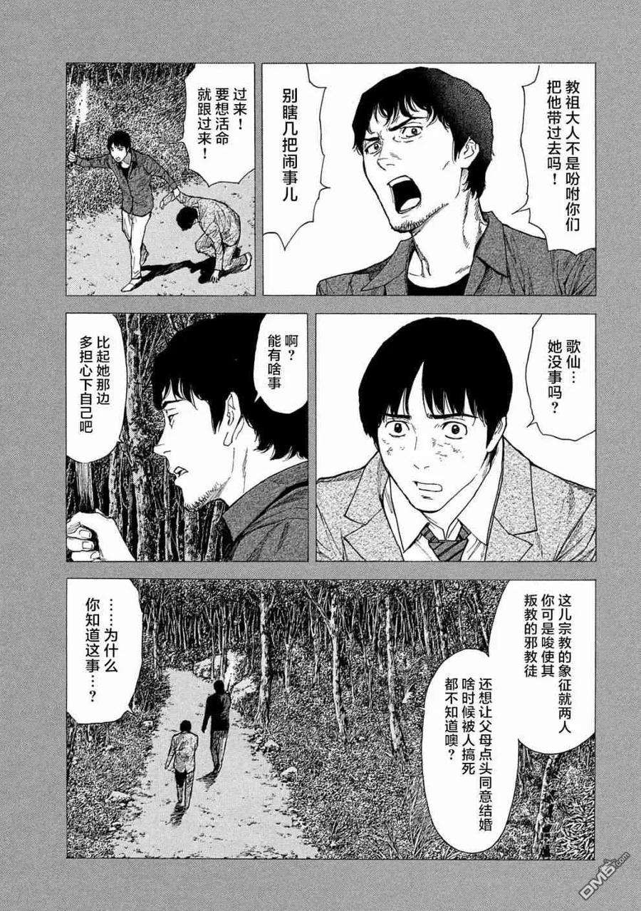 MY HOME HERO90话 教祖大人