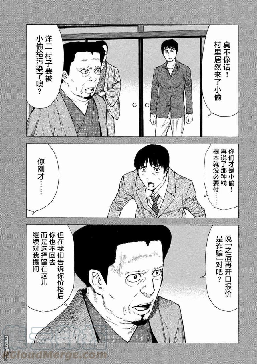 MY HOME HERO90话 教祖大人