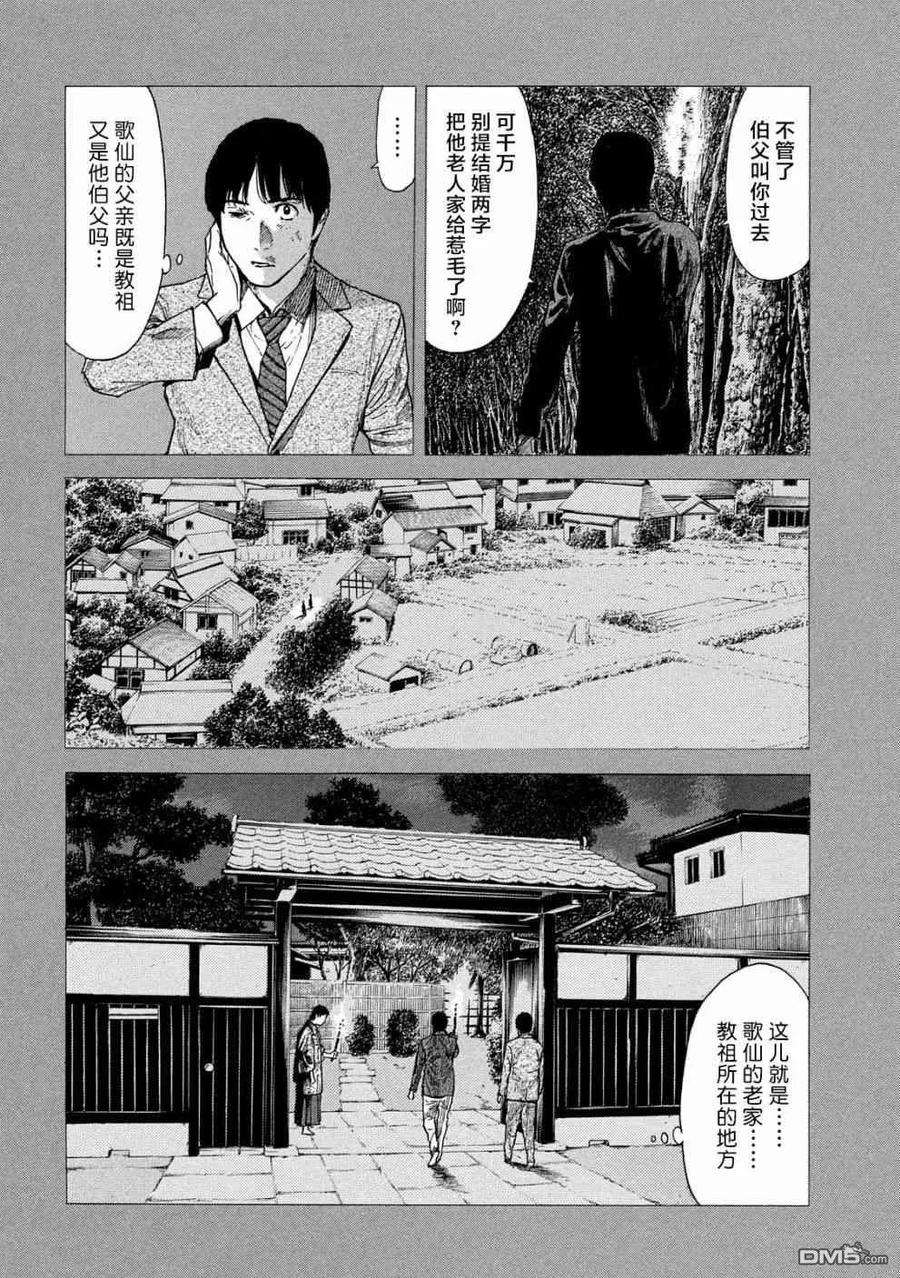 MY HOME HERO90话 教祖大人