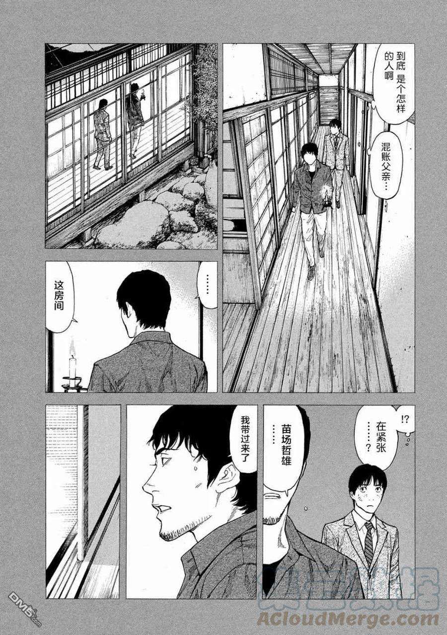 MY HOME HERO90话 教祖大人