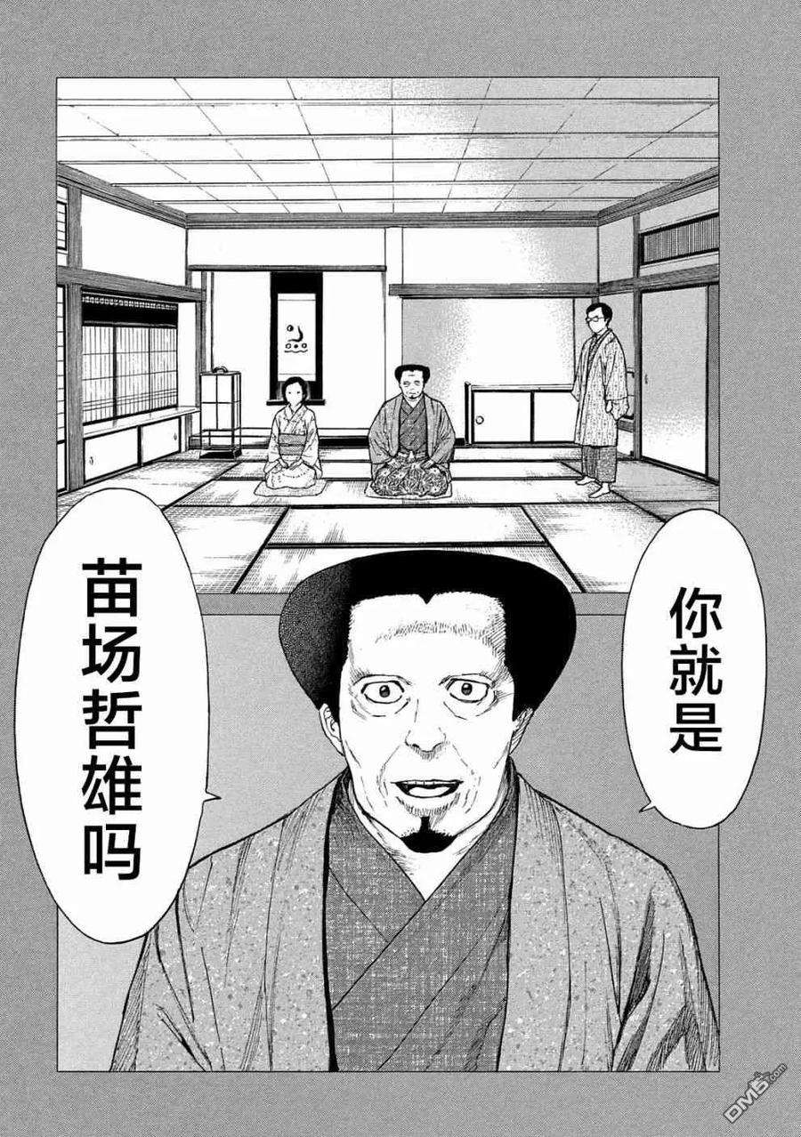 MY HOME HERO90话 教祖大人