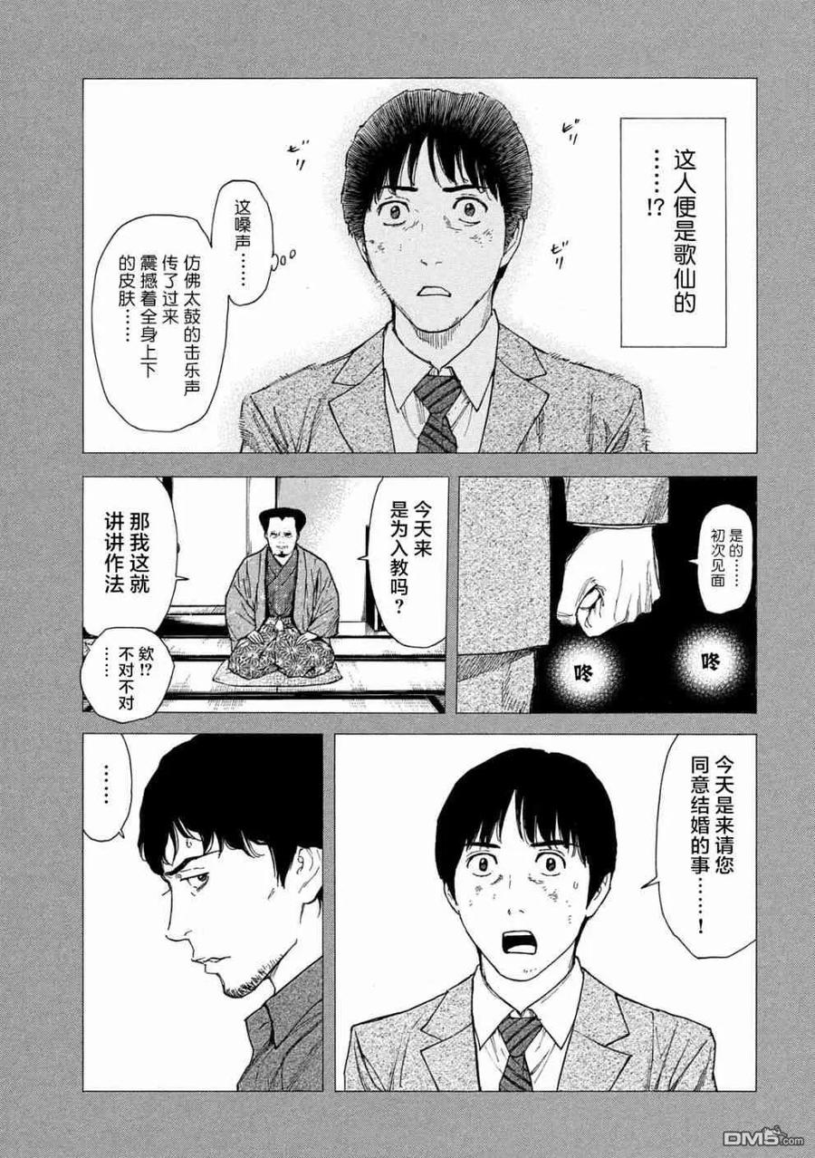 MY HOME HERO90话 教祖大人