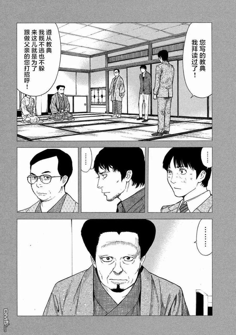 MY HOME HERO90话 教祖大人
