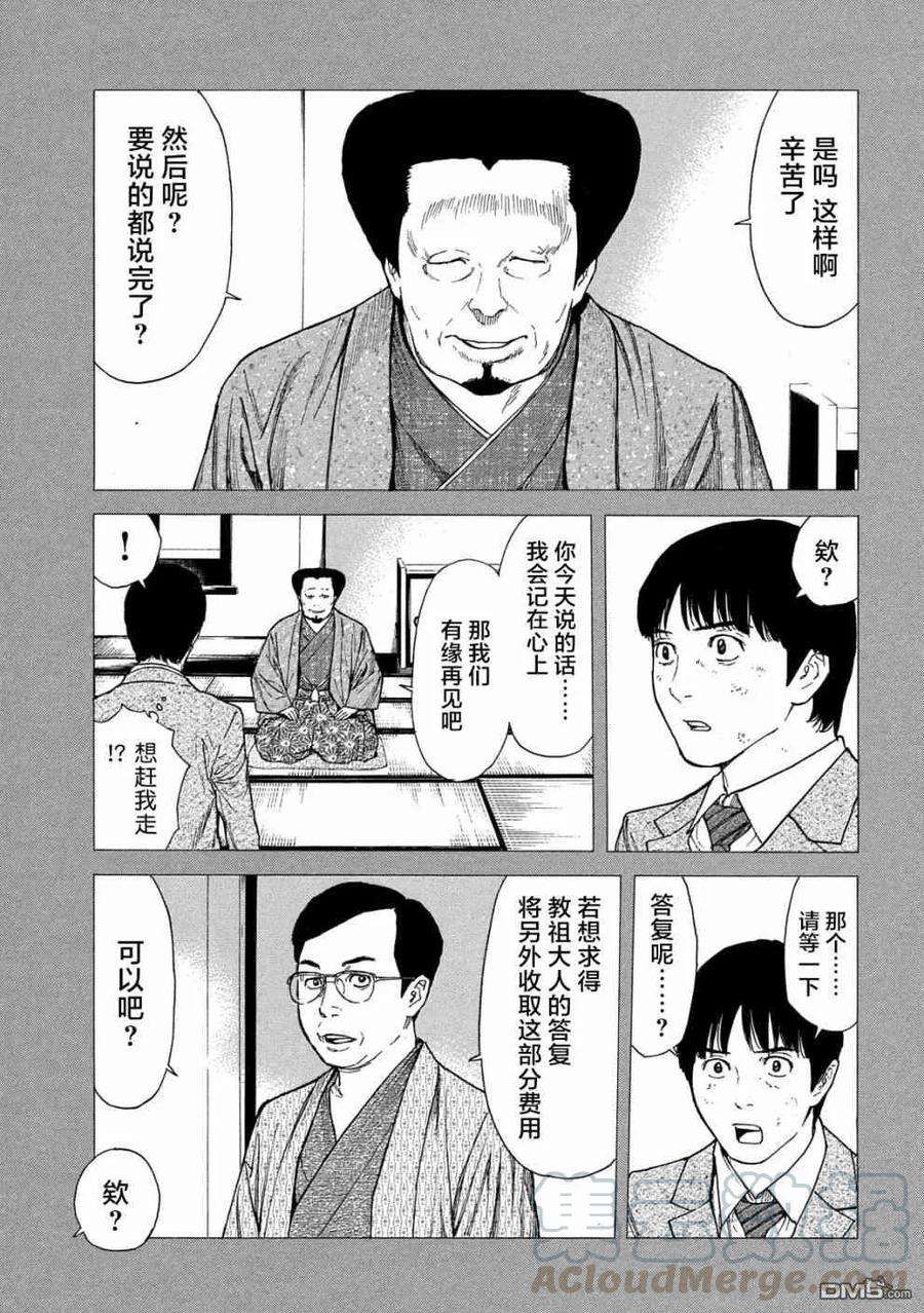 MY HOME HERO90话 教祖大人