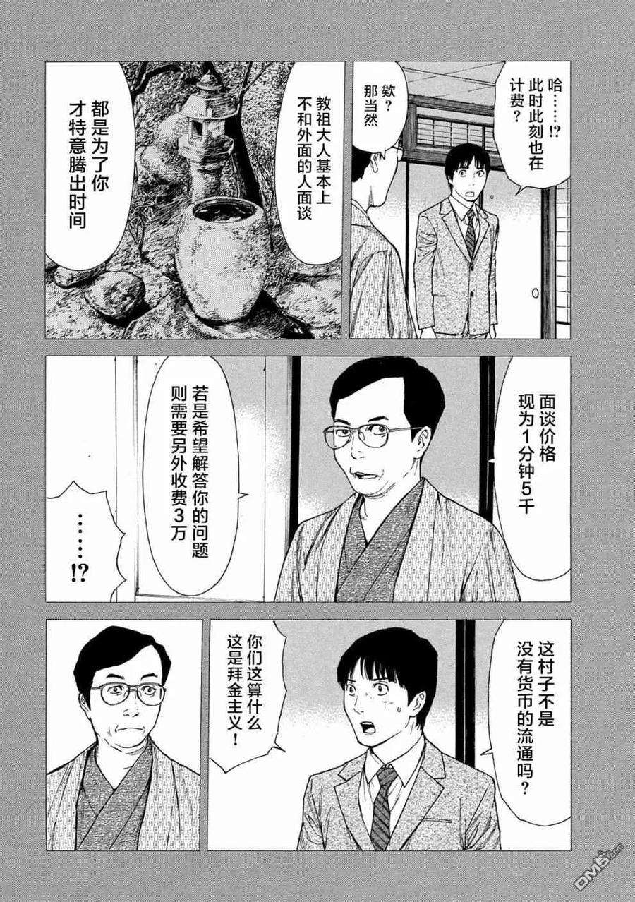 MY HOME HERO90话 教祖大人