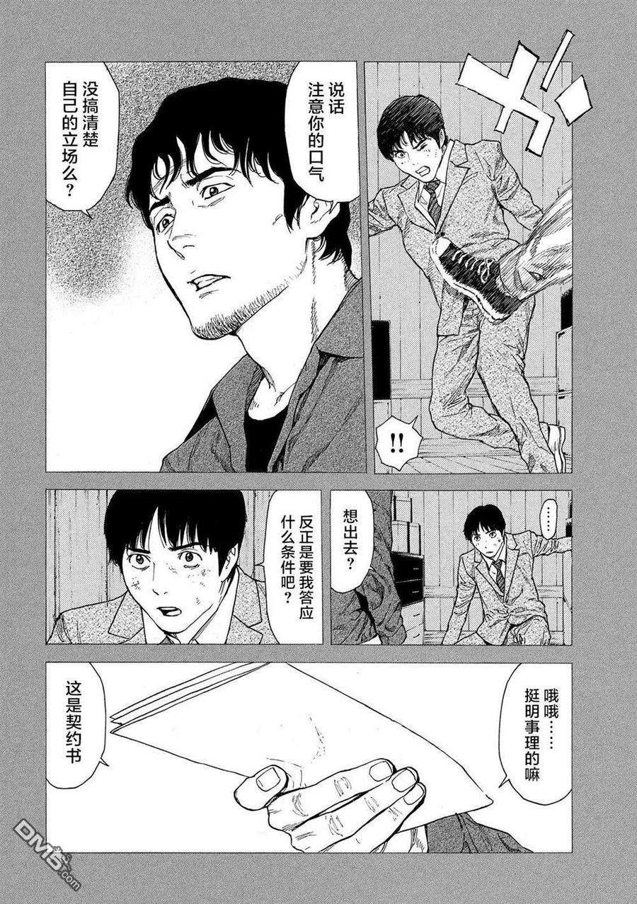 MY HOME HERO91话 无边无际的教典