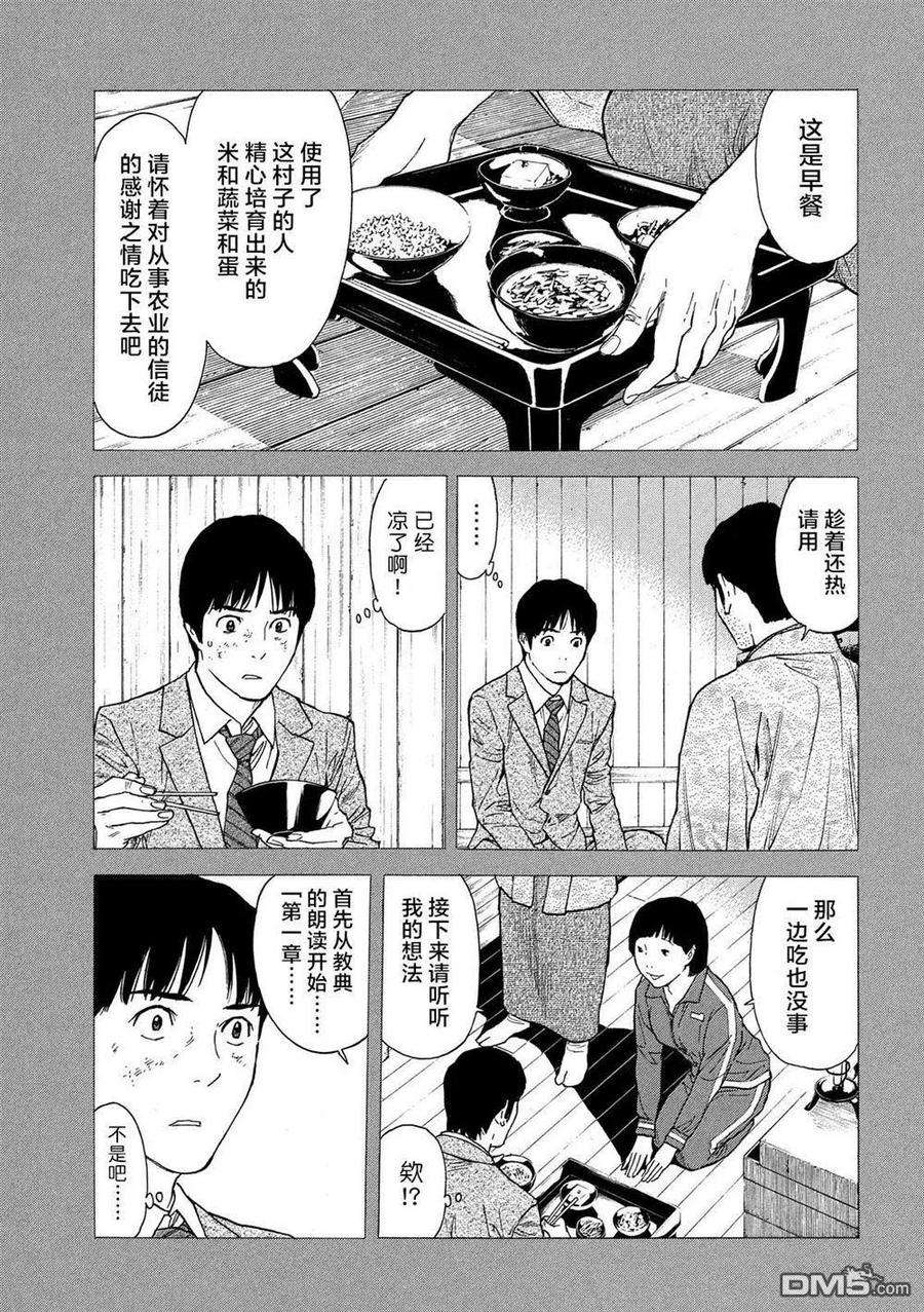 MY HOME HERO91话 无边无际的教典